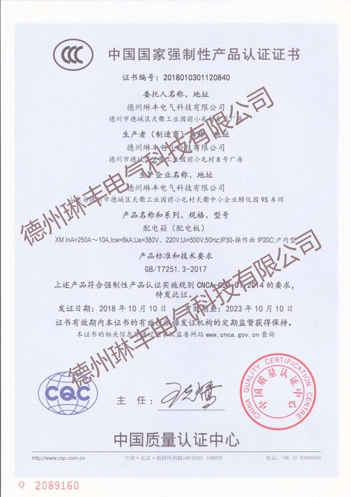配電箱CCC國家強(qiáng)制性產(chǎn)品認(rèn)證證書