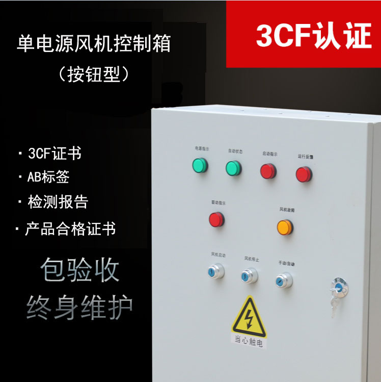 單電源單速風(fēng)機控制箱
