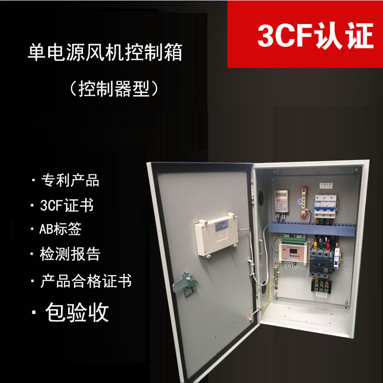 單電源雙速風機控制箱