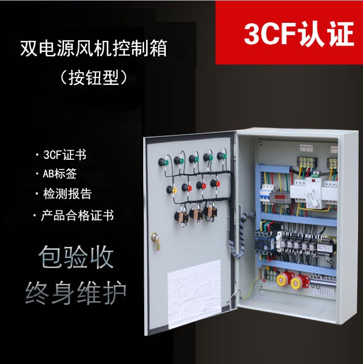 雙電源單速風(fēng)機控制箱